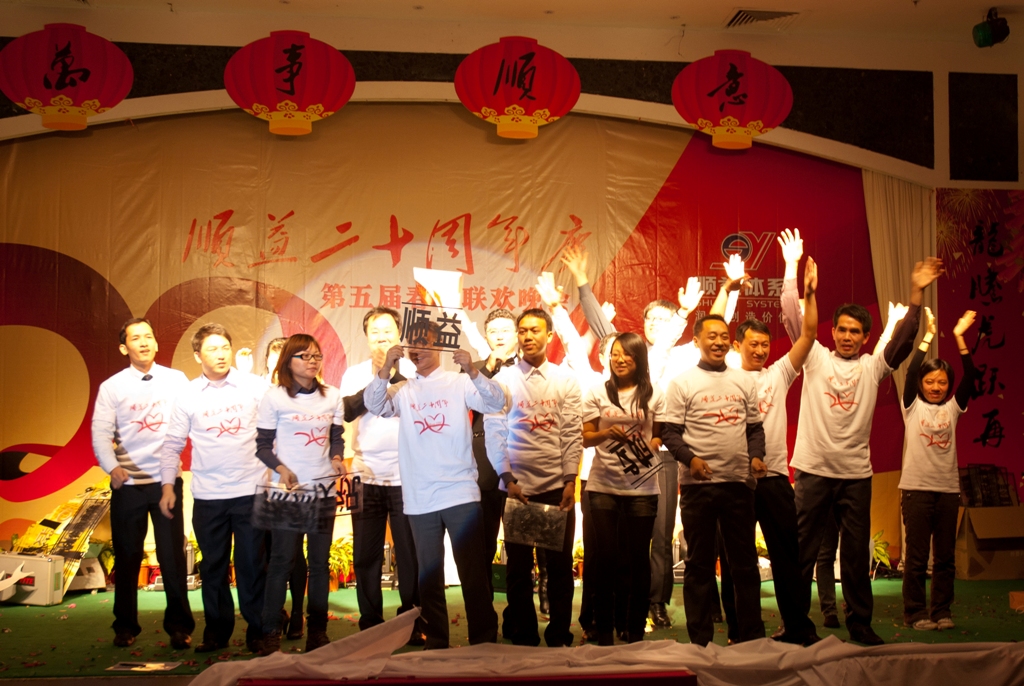 順益20周年慶典晚會——第五屆春節聯歡晚會