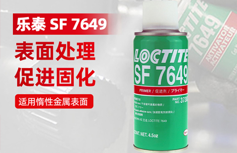 樂泰7649活化劑促進(jìn)劑